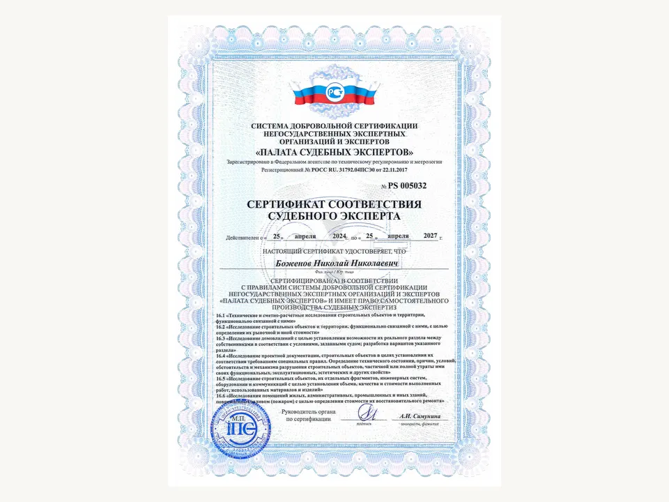 Сертификат соответствия судебного эксперта
