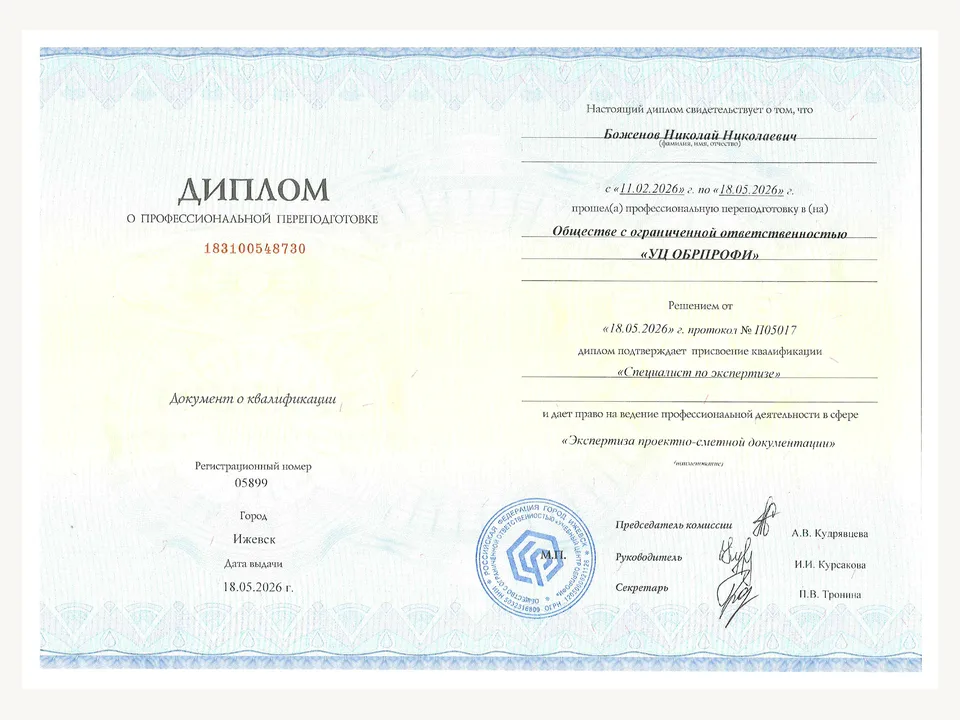 Экспертиза проектно-сметной документации
