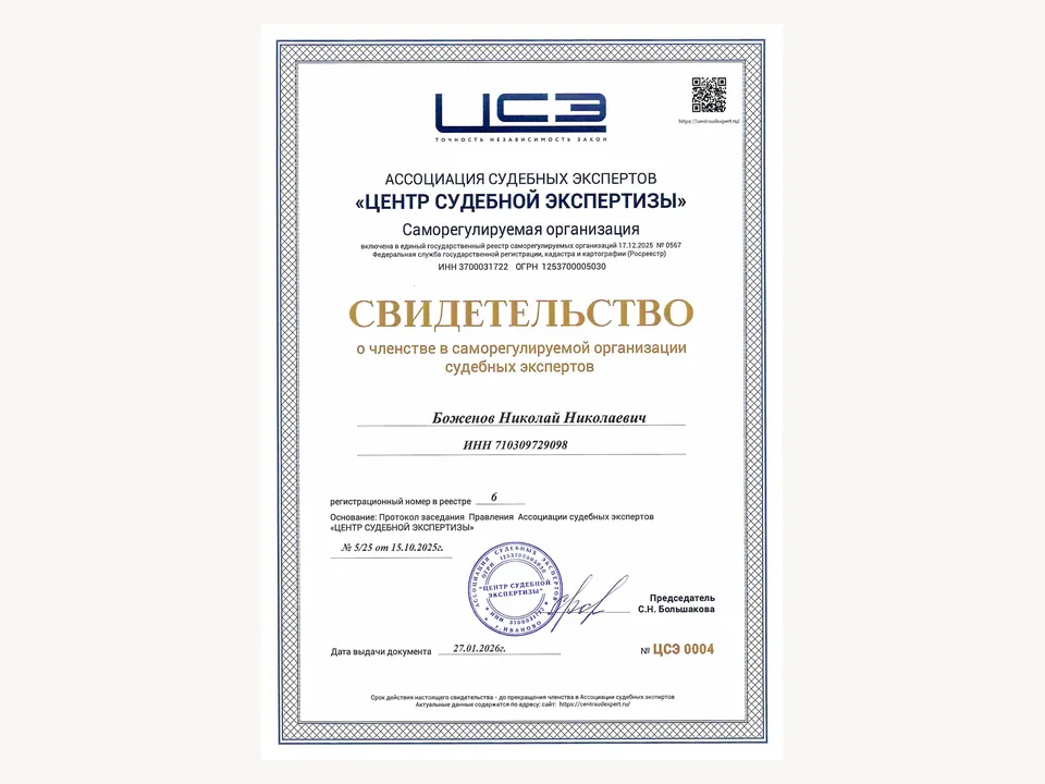 СРО судебных экспертов